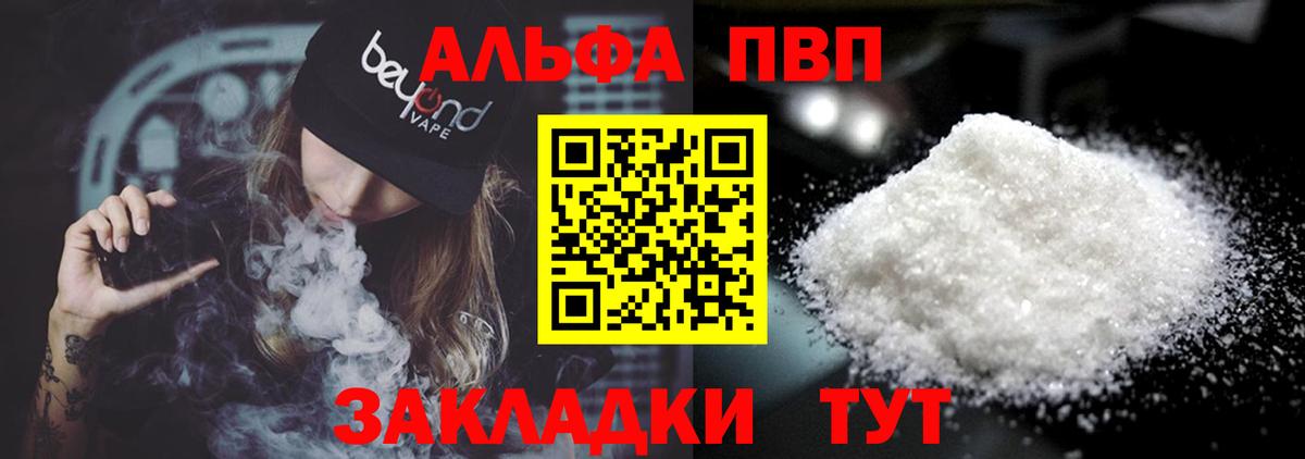 A-PVP VHQ Стрежевой