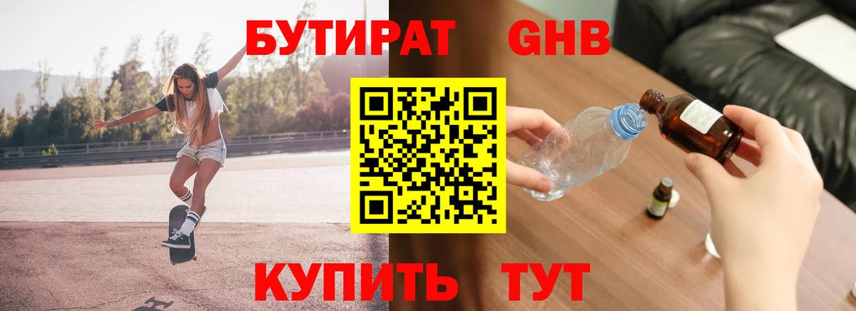 БУТИРАТ Butirat Стрежевой