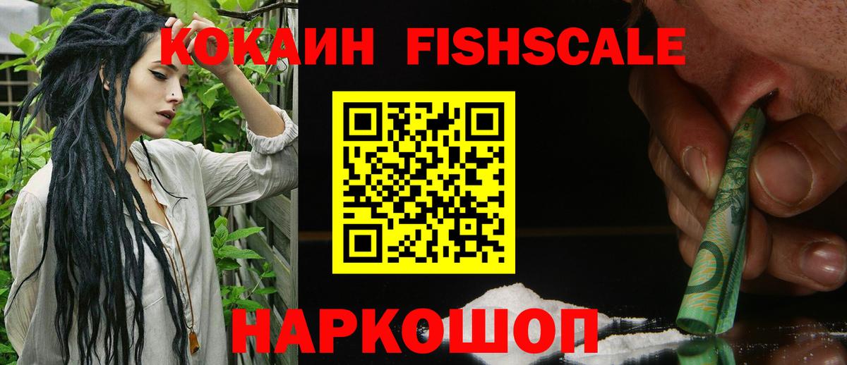 Стрежевой  Кокаин Fish Scale  Cocaine VHQ  Вход с VPN 