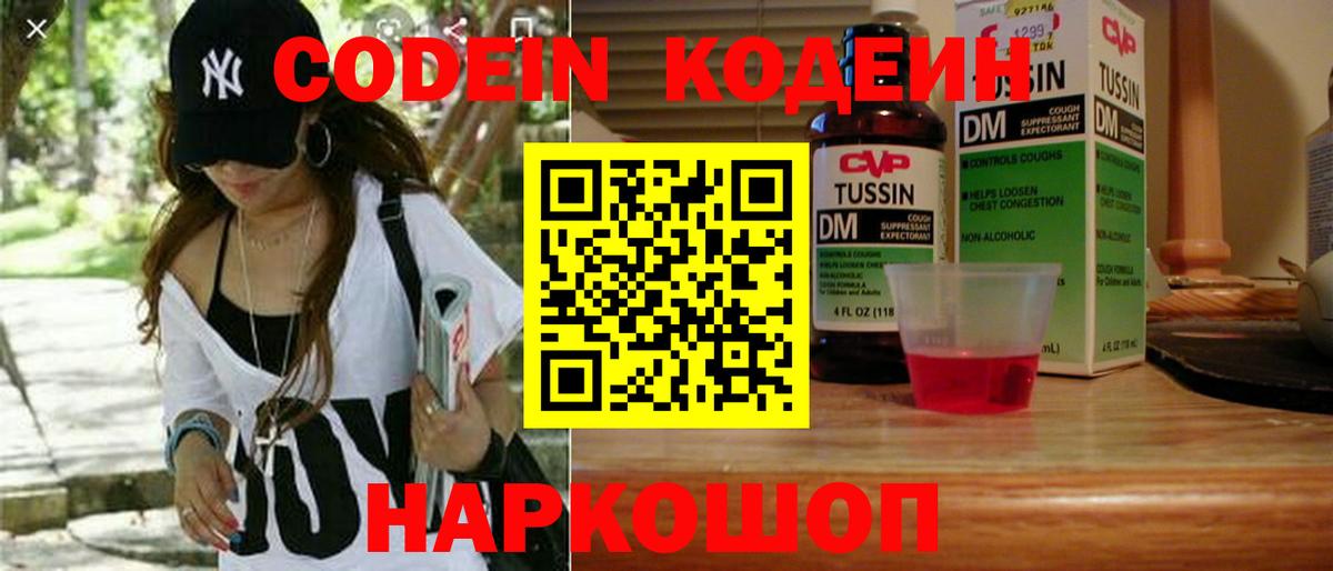Кодеиновый сироп Lean напиток Lean (лин)  Вход с VPN  Стрежевой 