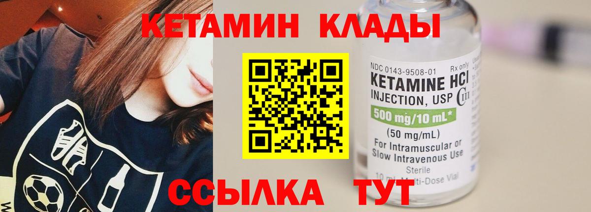 Кетамин VHQ  Кетамин VHQ  Стрежевой  Вход с VPN 