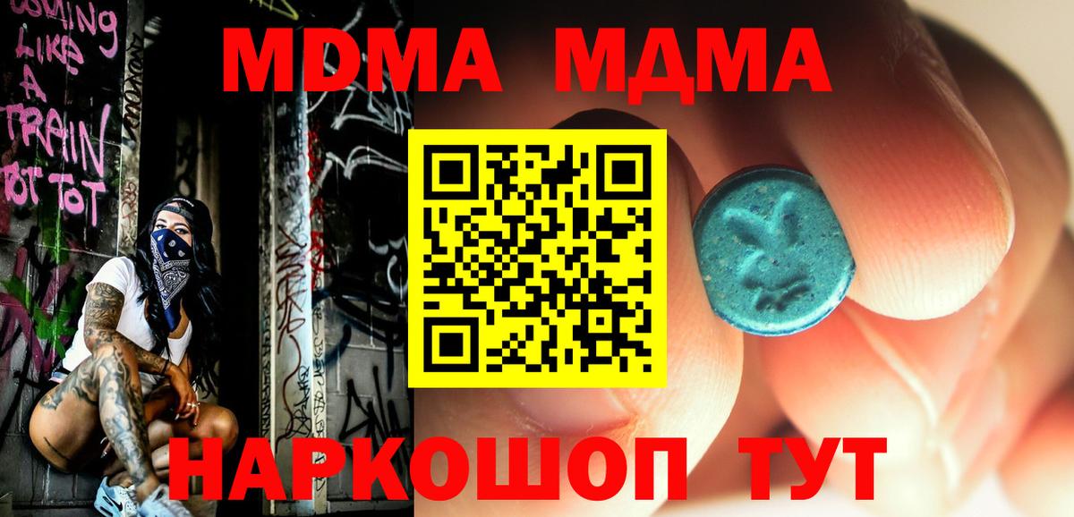MDMA  MDMA молли  МДМА Molly  Вход с VPN  Стрежевой 