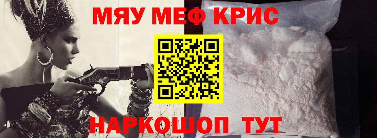 МЯУ-МЯУ mephedrone  МЯУ-МЯУ кристаллы  где купить   Вход с VPN  Стрежевой 