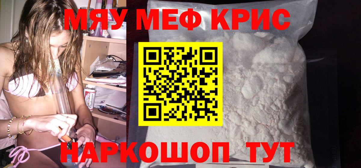Мефедрон кристаллы Стрежевой