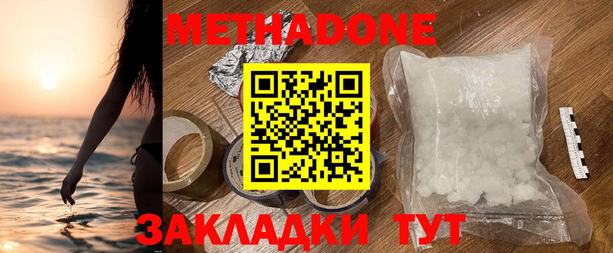 МЕТАДОН кристалл Стрежевой