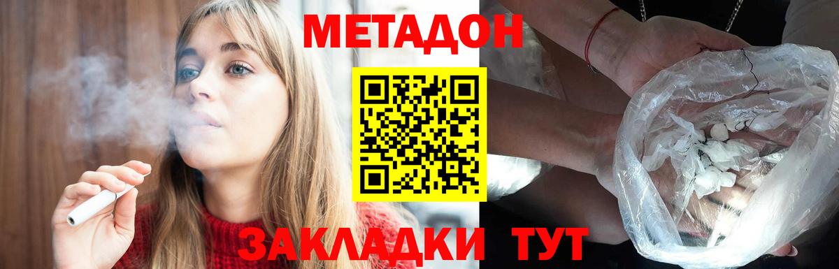 МЕТАДОН кристалл  МЕТАДОН VHQ  Вход с VPN  Стрежевой 