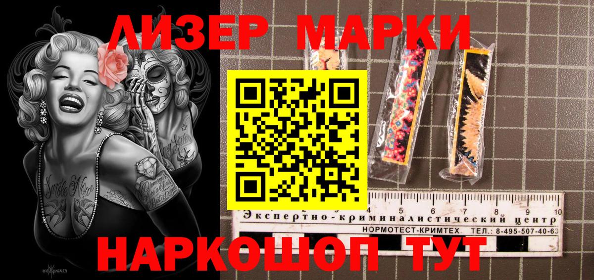 Марки NBOMe 1500мкг Стрежевой
